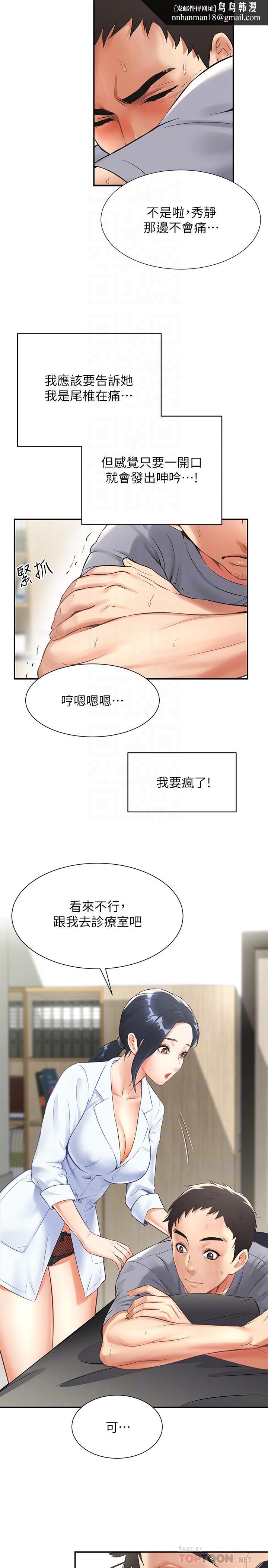 弟妹诊撩室第2话-衣不蔽体的弟妹