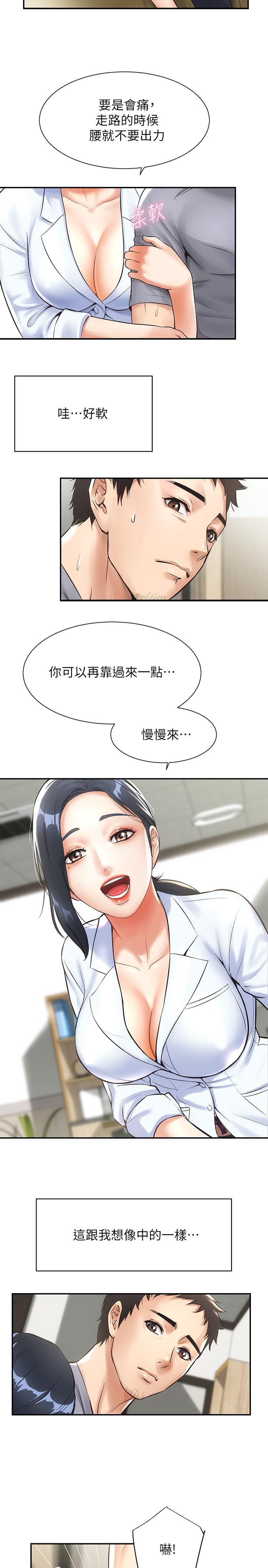 弟妹诊撩室第2话-衣不蔽体的弟妹