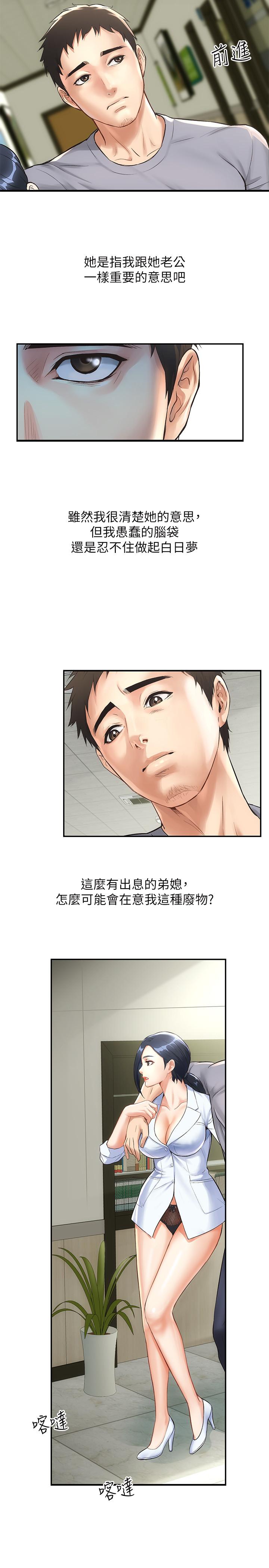 弟妹诊撩室第2话-衣不蔽体的弟妹