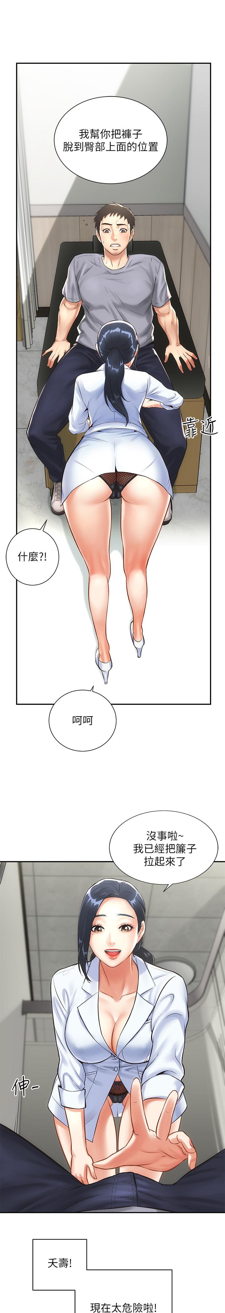 弟妹诊撩室第2话-衣不蔽体的弟妹