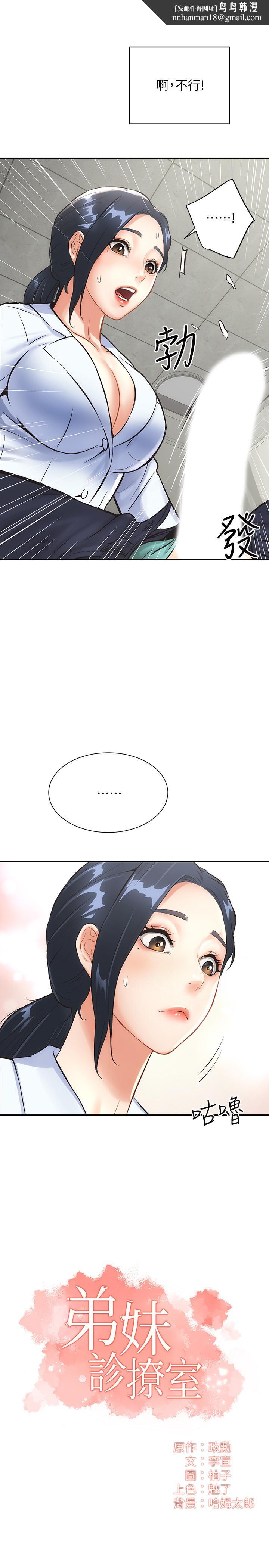 弟妹诊撩室第3话-这么快就硬了?