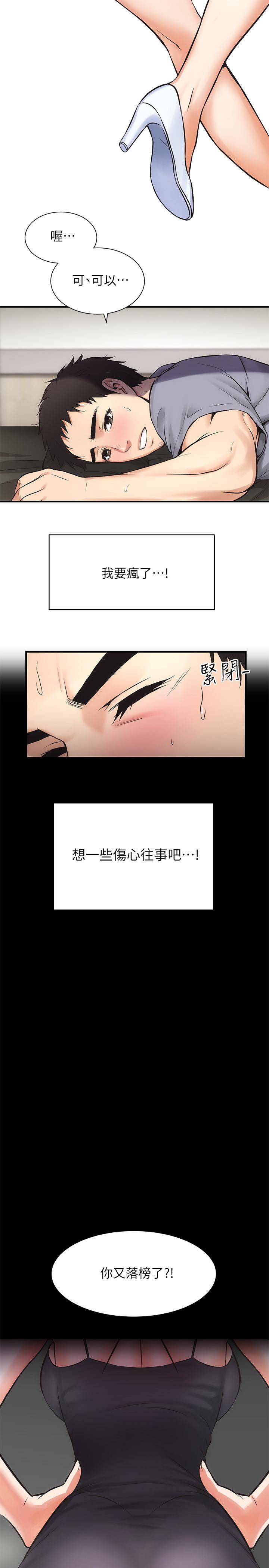 弟妹诊撩室第3话-这么快就硬了?