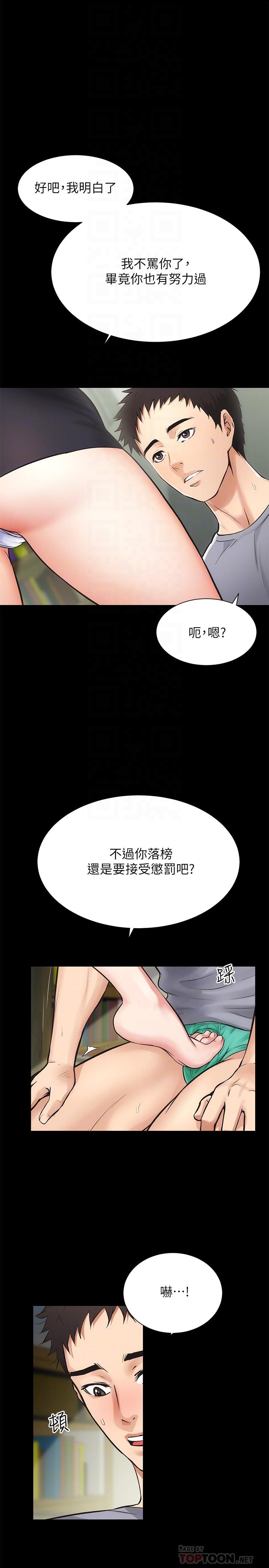 弟妹诊撩室第3话-这么快就硬了?