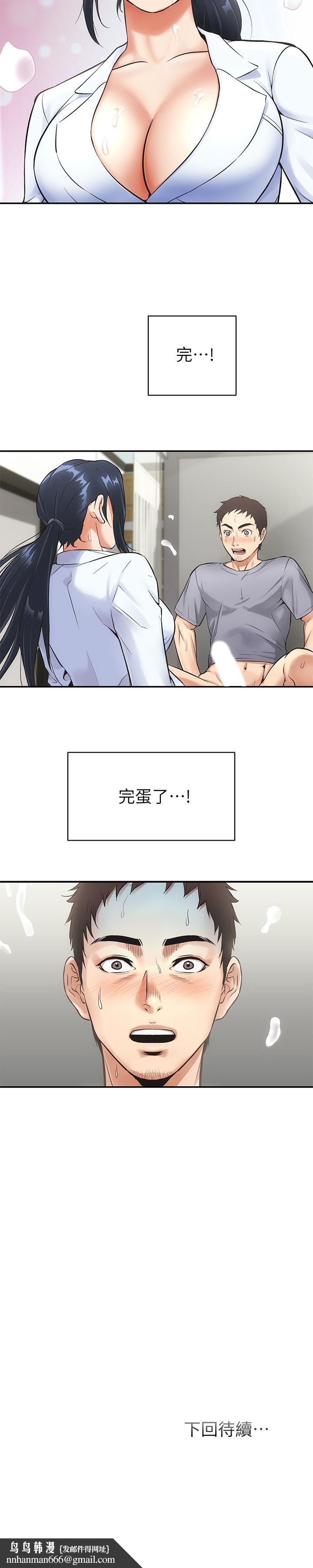 弟妹诊撩室第3话-这么快就硬了?