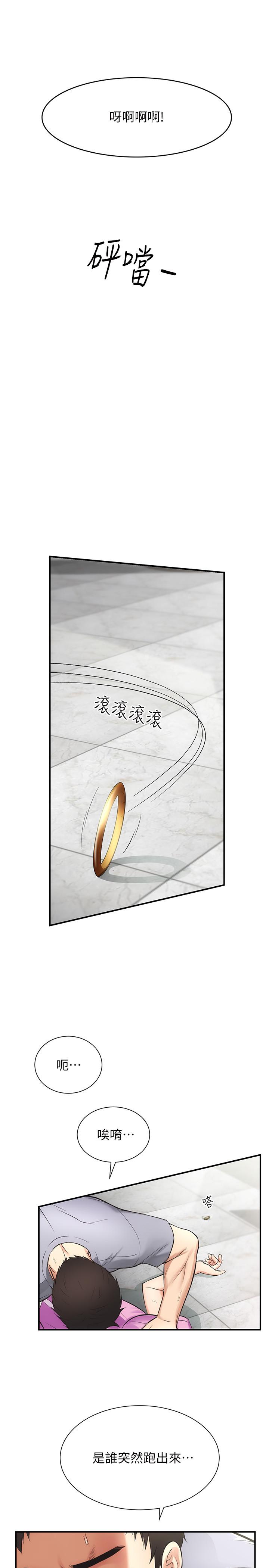 弟妹诊撩室第4话-弟妹的脸都湿透了