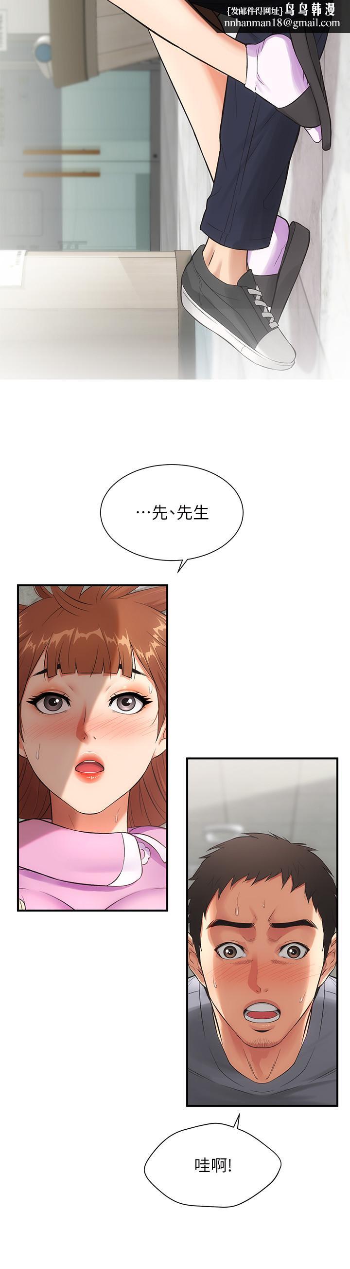 弟妹诊撩室第4话-弟妹的脸都湿透了