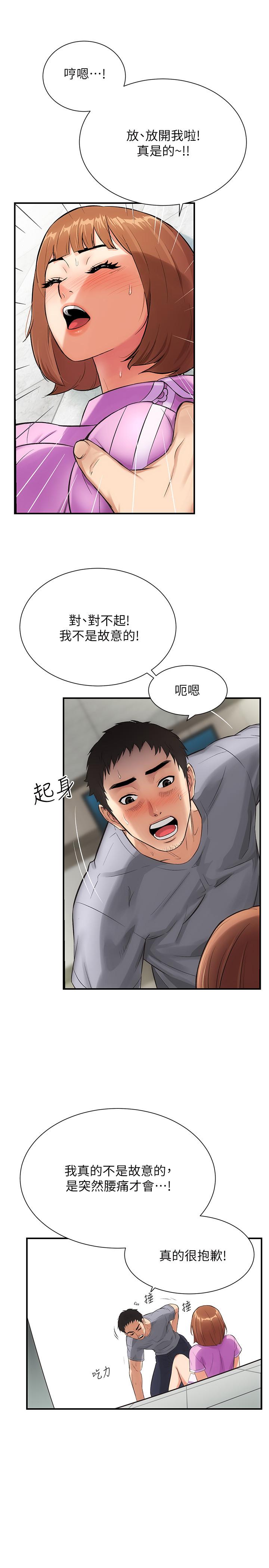 弟妹诊撩室第4话-弟妹的脸都湿透了