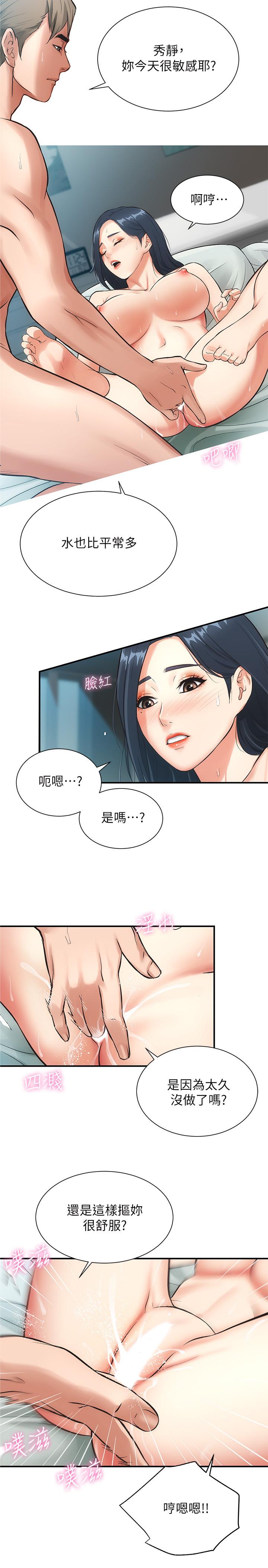 弟妹诊撩室第4话-弟妹的脸都湿透了