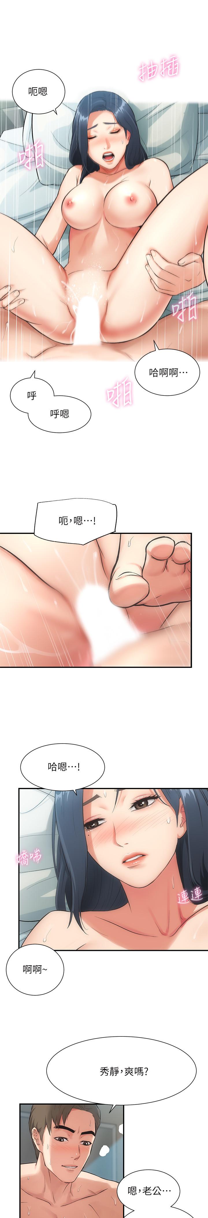 弟妹诊撩室第4话-弟妹的脸都湿透了
