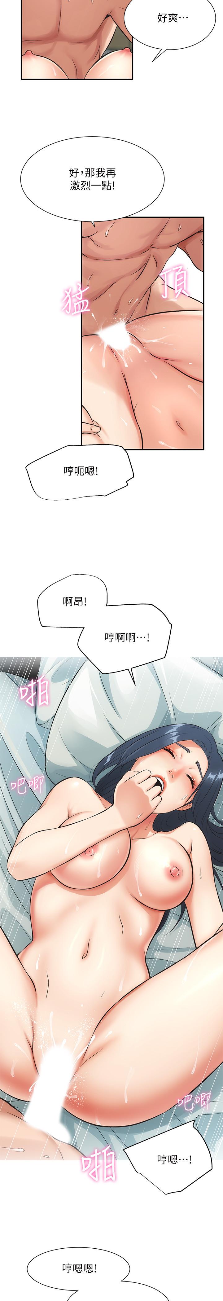 弟妹诊撩室第4话-弟妹的脸都湿透了