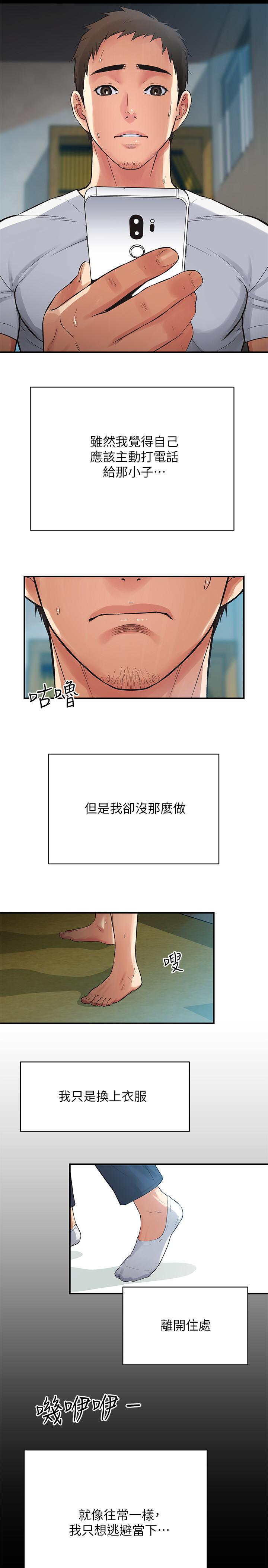 弟妹诊撩室第5话-手抓住了丰满的胸部