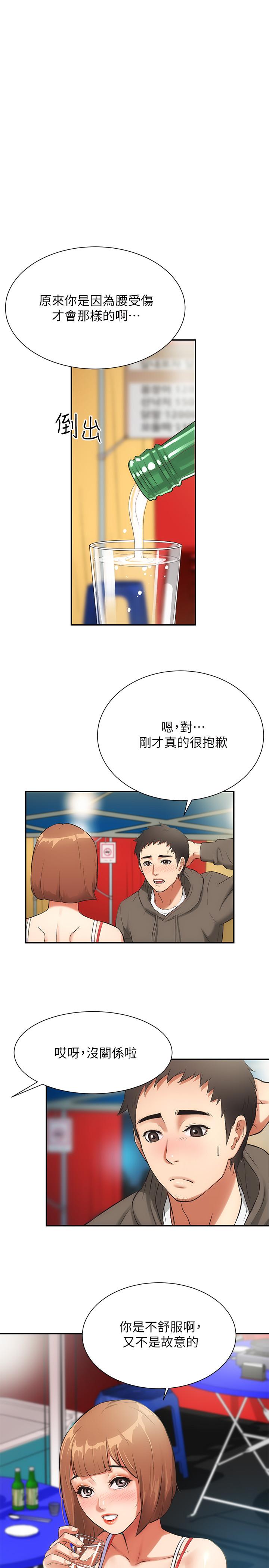 弟妹诊撩室第5话-手抓住了丰满的胸部