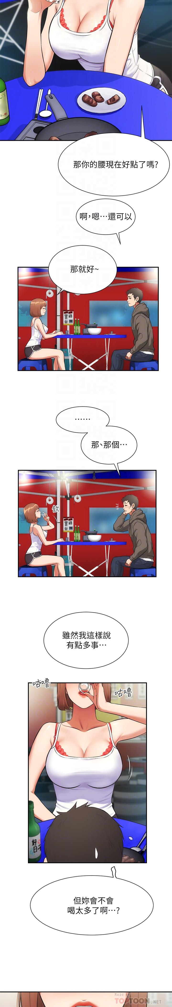 弟妹诊撩室第5话-手抓住了丰满的胸部