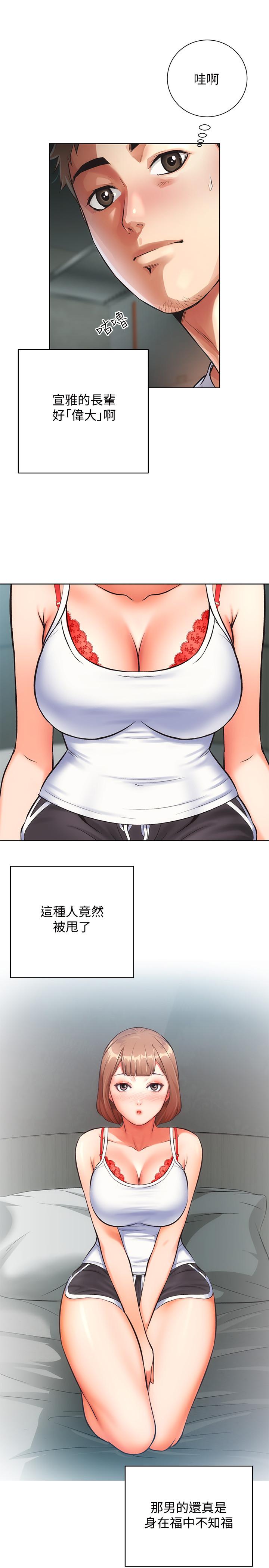 弟妹诊撩室第6话-今晚要和我做吗