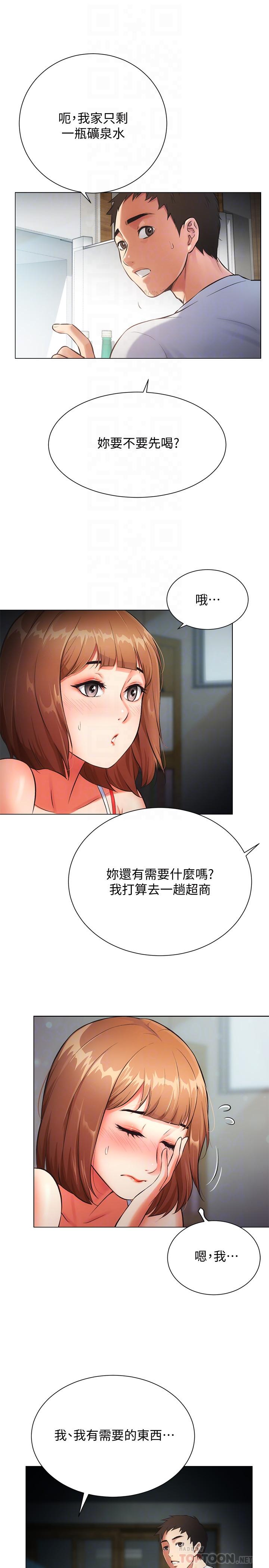 弟妹诊撩室第6话-今晚要和我做吗