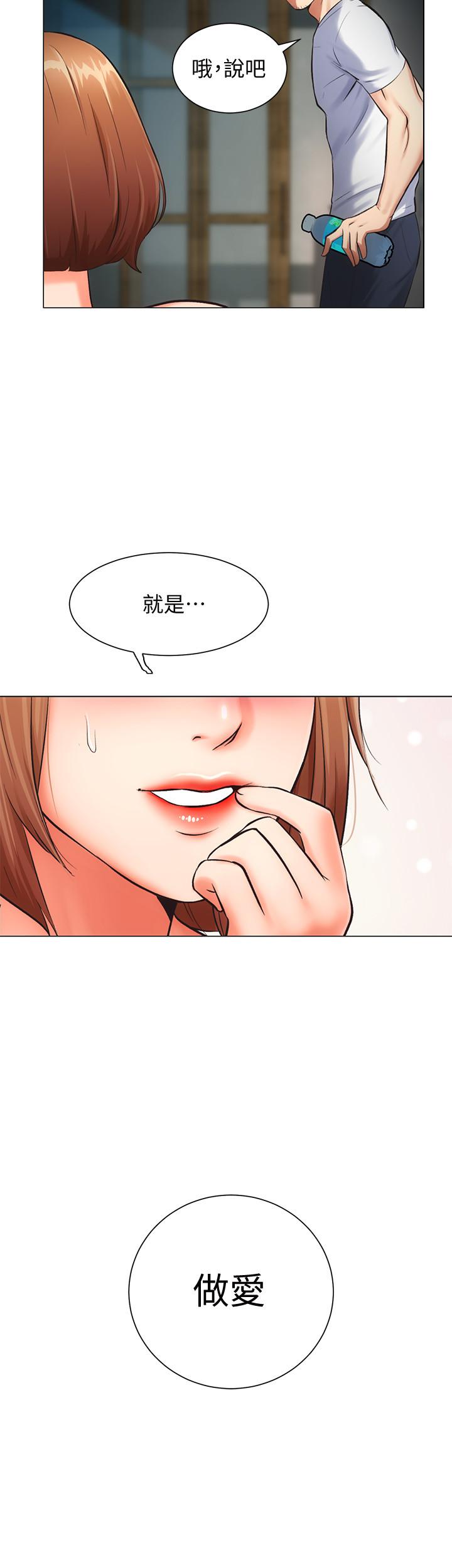 弟妹诊撩室第6话-今晚要和我做吗