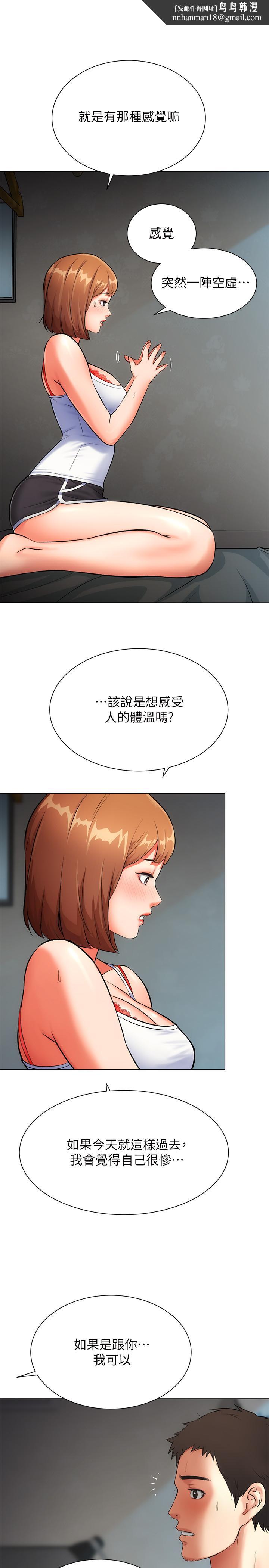 弟妹诊撩室第6话-今晚要和我做吗