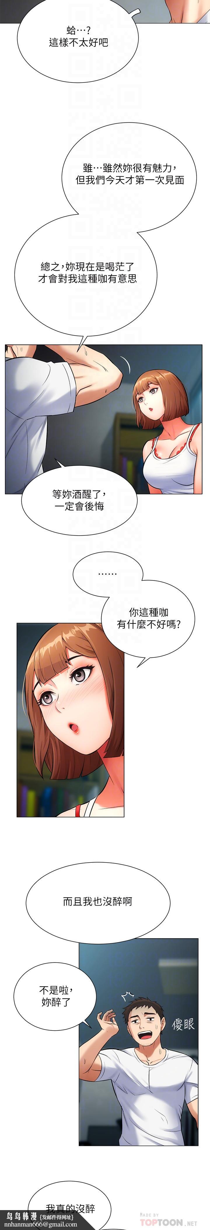 弟妹诊撩室第6话-今晚要和我做吗