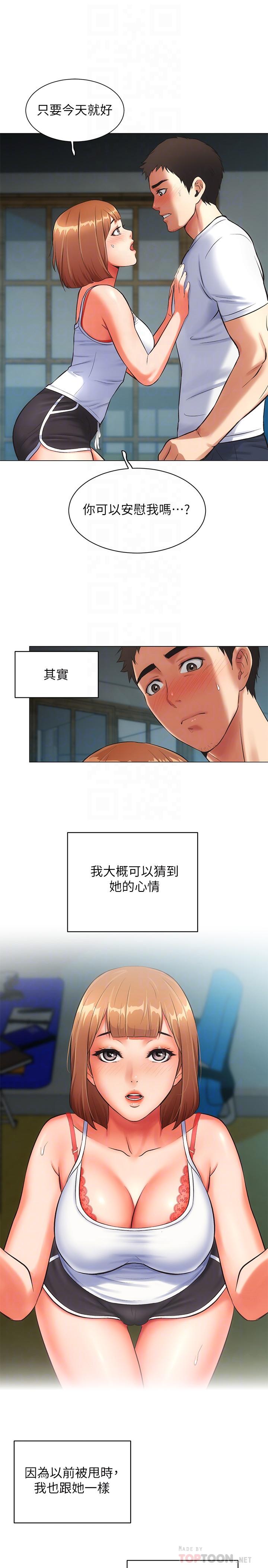 弟妹诊撩室第6话-今晚要和我做吗