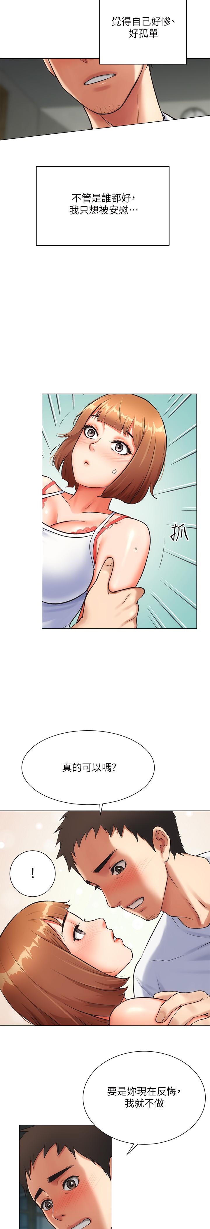 弟妹诊撩室第6话-今晚要和我做吗