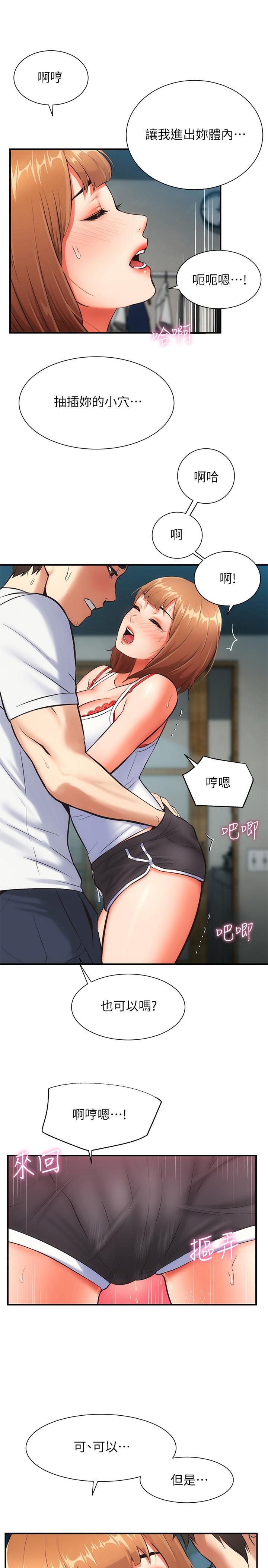 弟妹诊撩室第6话-今晚要和我做吗