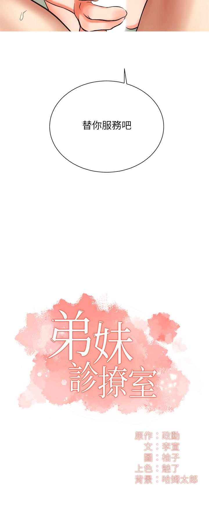 弟妹诊撩室第7话-直接顶到...最深处