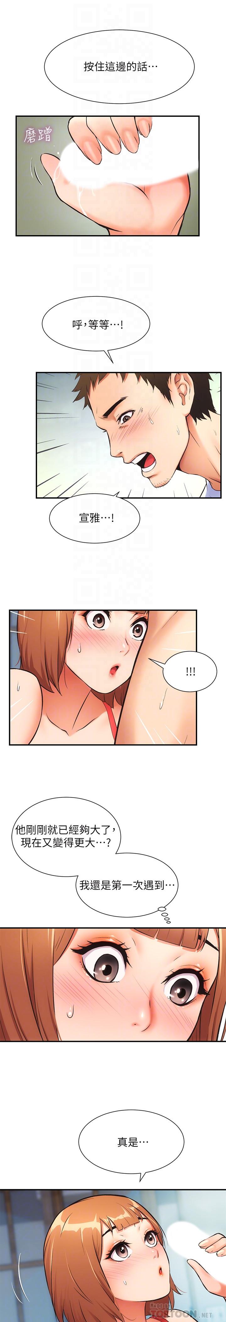 弟妹诊撩室第7话-直接顶到...最深处