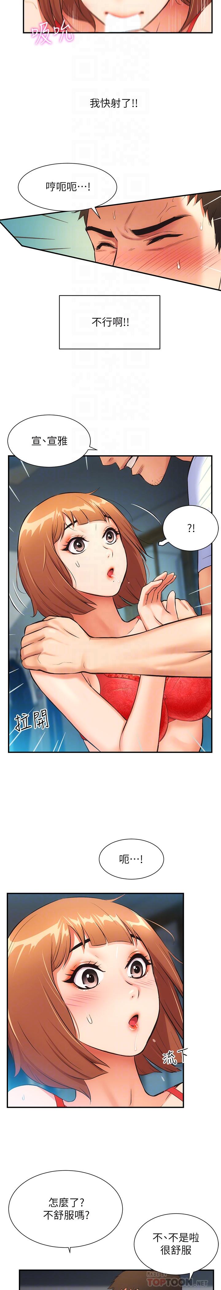 弟妹诊撩室第7话-直接顶到...最深处