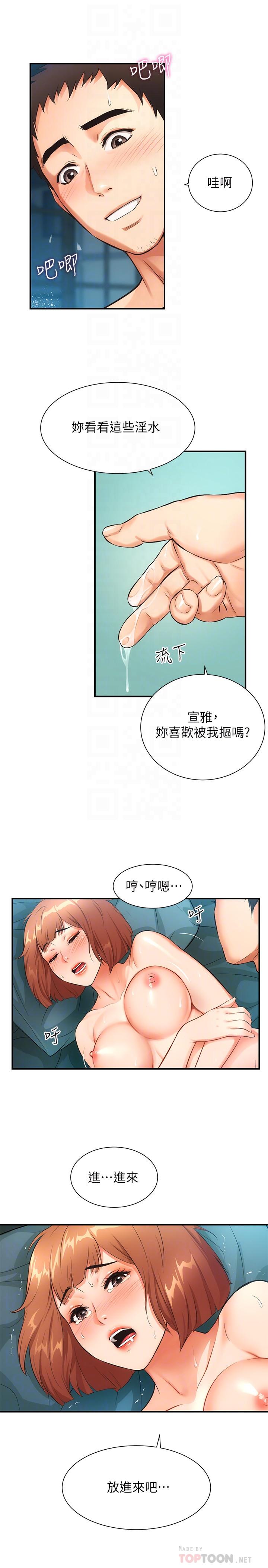 弟妹诊撩室第7话-直接顶到...最深处