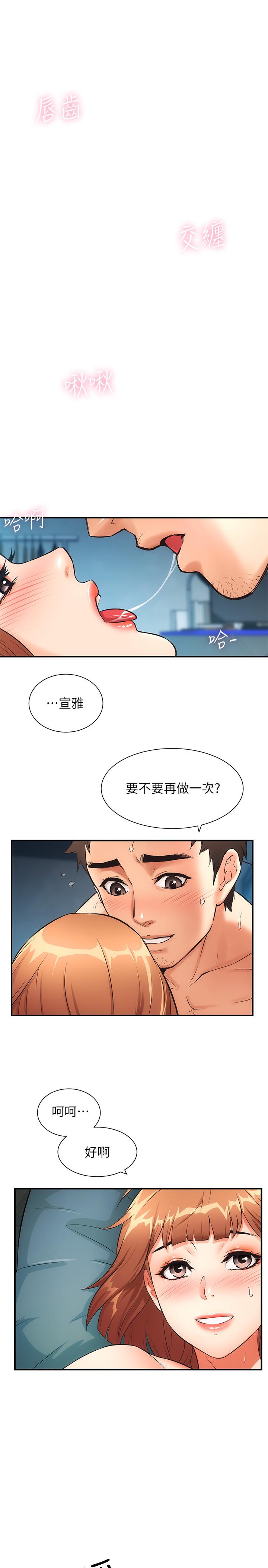 弟妹诊撩室第7话-直接顶到...最深处
