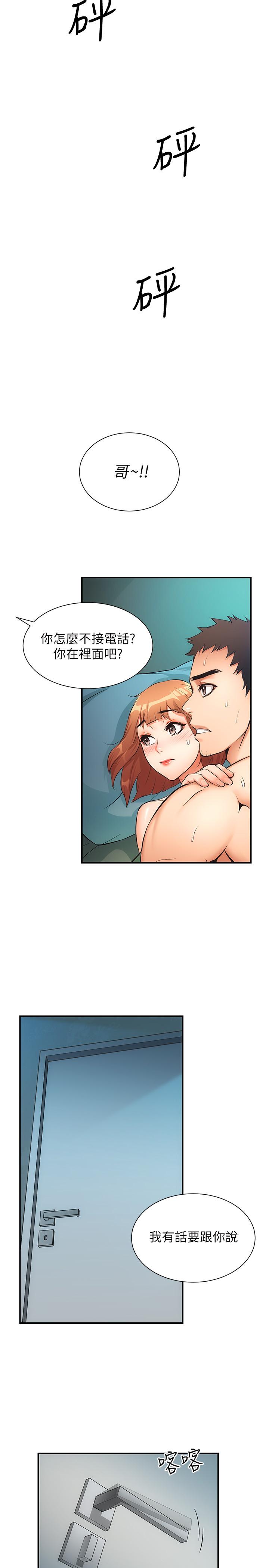 弟妹诊撩室第7话-直接顶到...最深处