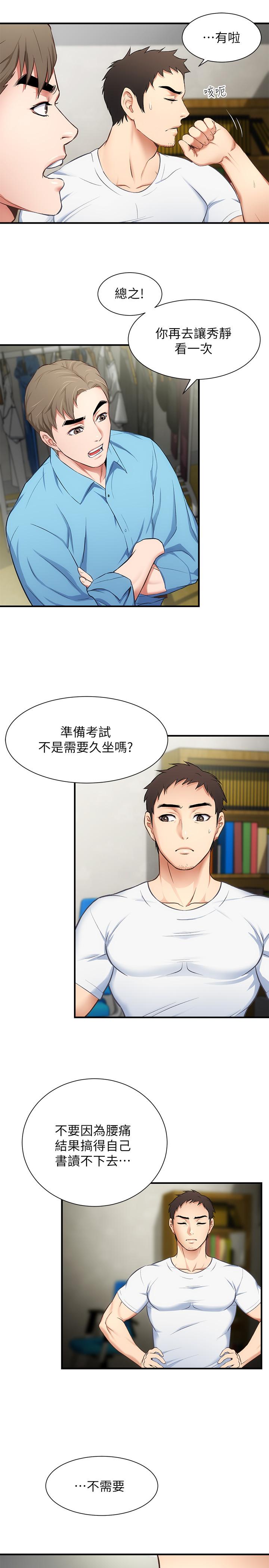 弟妹诊撩室第8话-开始和弟妹同居