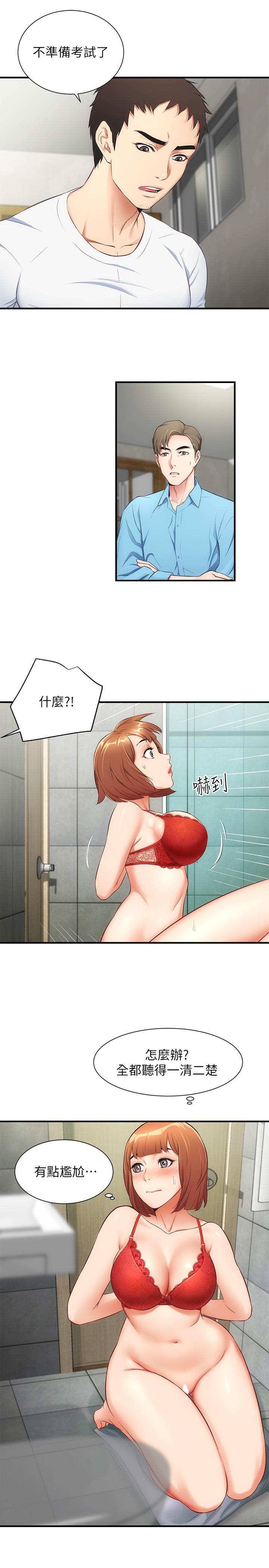 弟妹诊撩室第8话-开始和弟妹同居