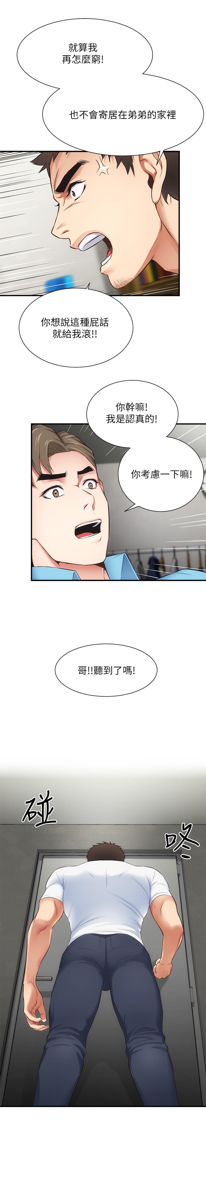 弟妹诊撩室第8话-开始和弟妹同居