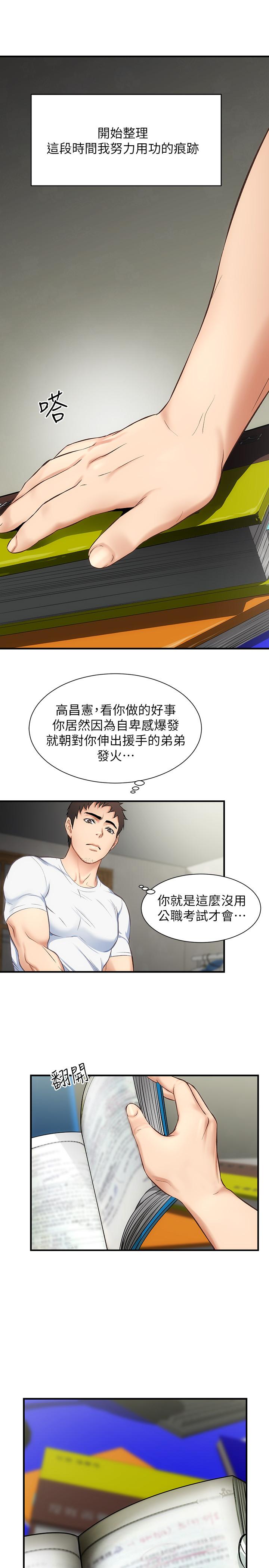 弟妹诊撩室第8话-开始和弟妹同居