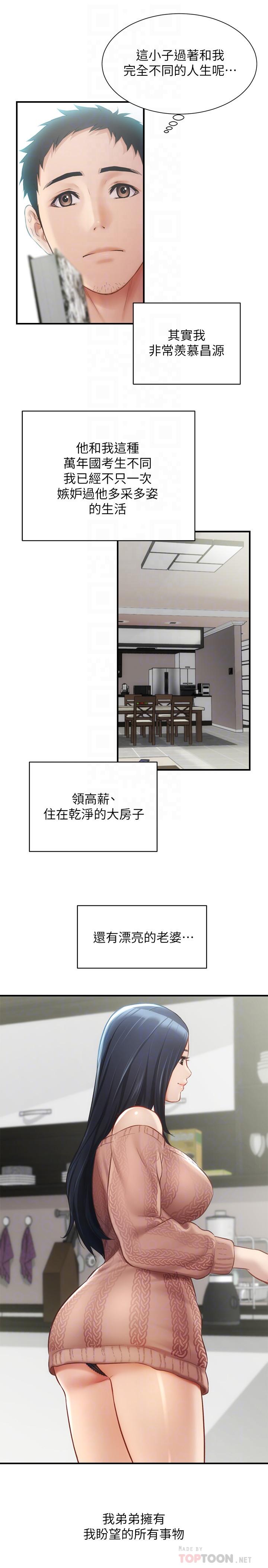 弟妹诊撩室第9话-好想看秀静私密的模样