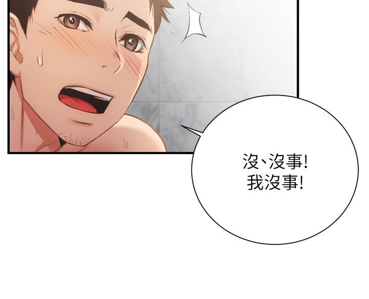 弟妹诊撩室第9话-好想看秀静私密的模样