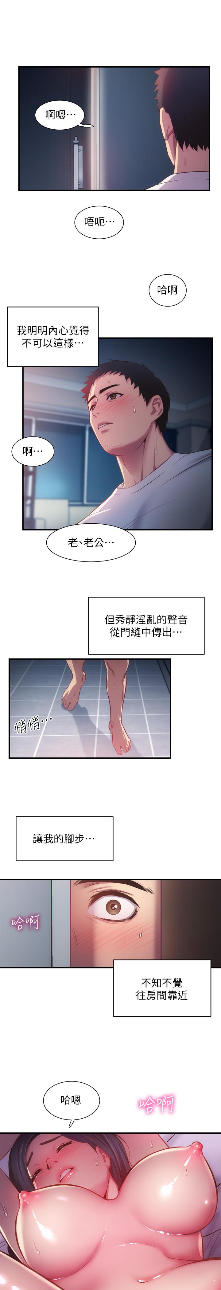 弟妹诊撩室第9话-好想看秀静私密的模样
