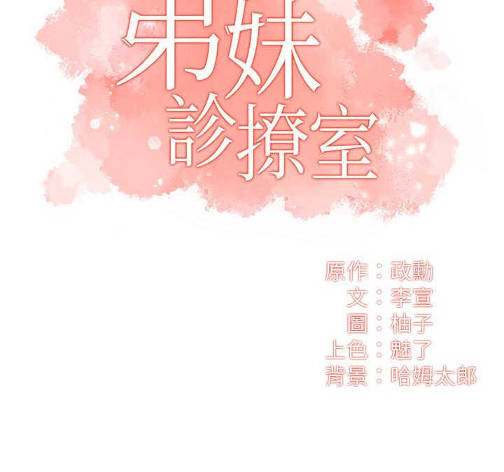 弟妹诊撩室第10话-弟妹的乳头和屁股一览无余