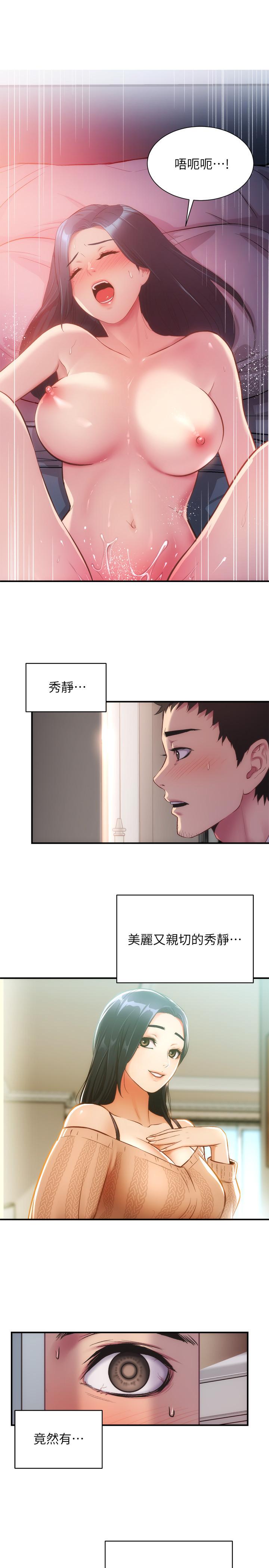 弟妹诊撩室第10话-弟妹的乳头和屁股一览无余