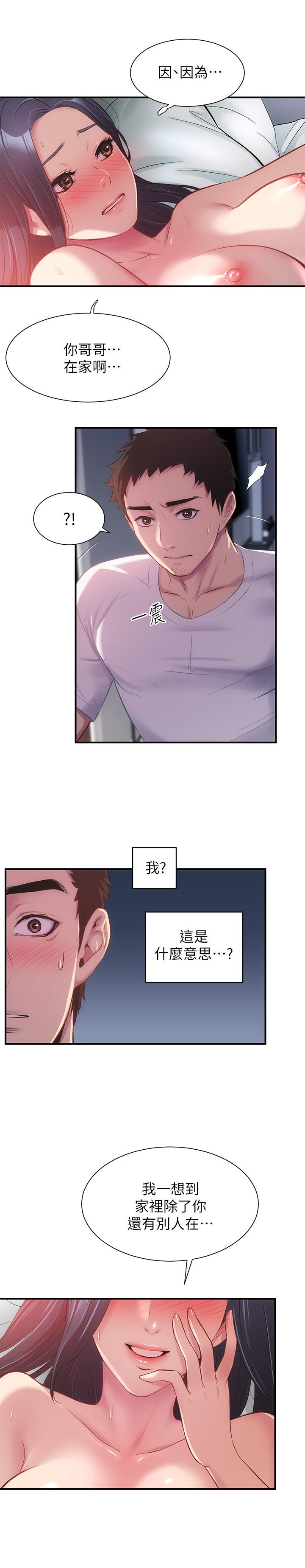 弟妹诊撩室第10话-弟妹的乳头和屁股一览无余