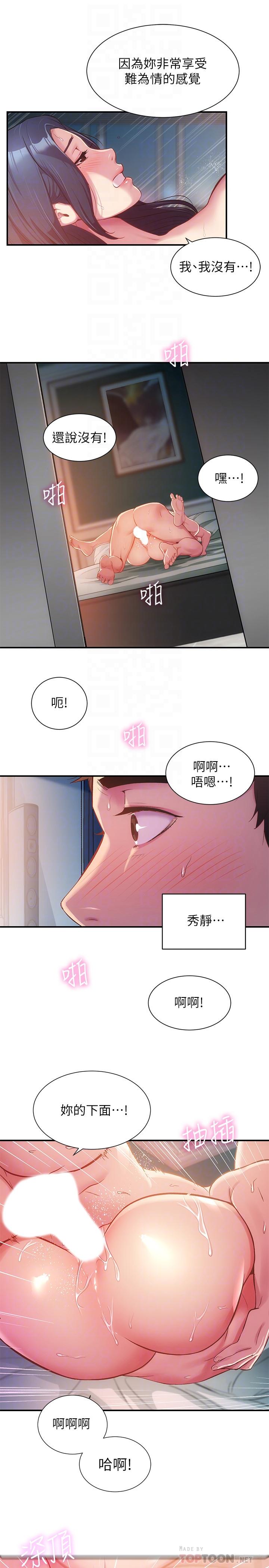 弟妹诊撩室第10话-弟妹的乳头和屁股一览无余