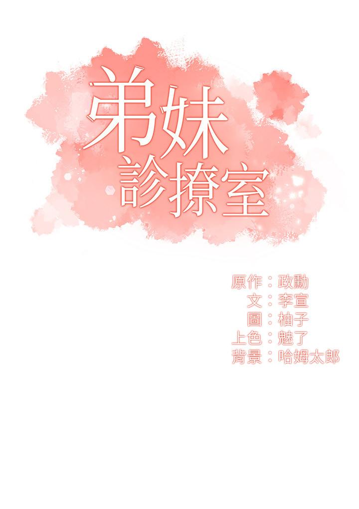 弟妹诊撩室第11话-拼命按捺的衝动
