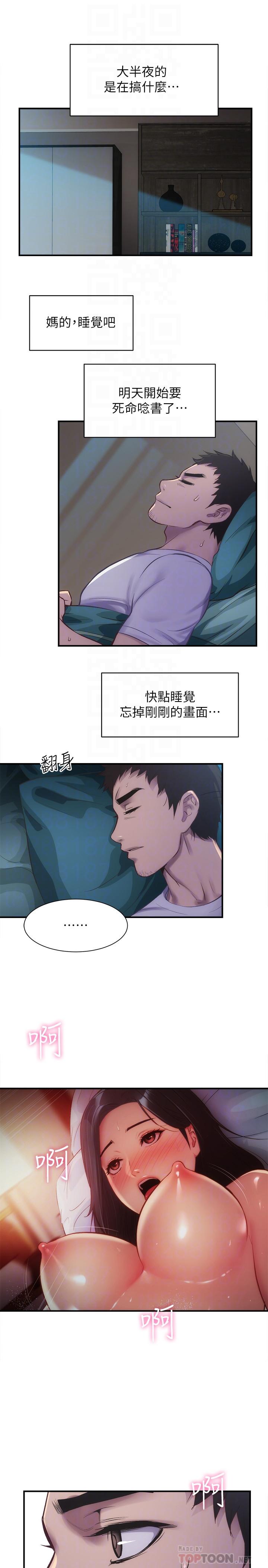 弟妹诊撩室第11话-拼命按捺的衝动
