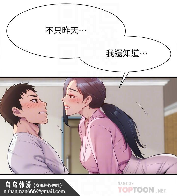 弟妹诊撩室第11话-拼命按捺的衝动
