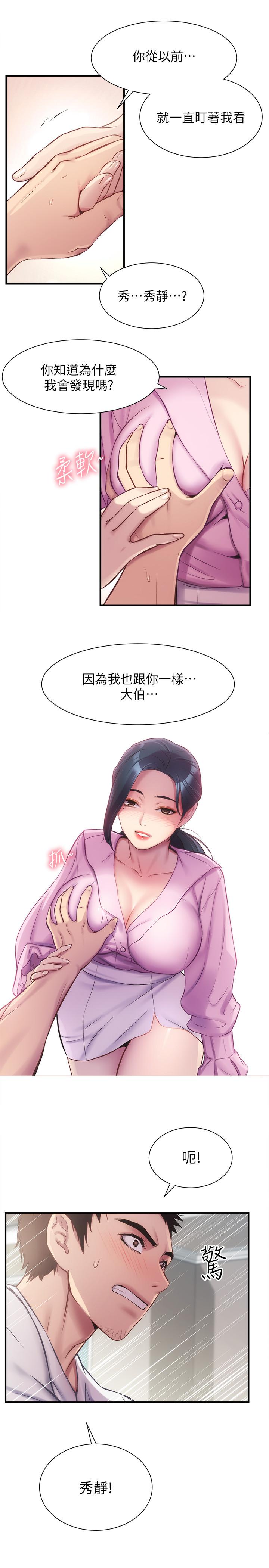 弟妹诊撩室第11话-拼命按捺的衝动