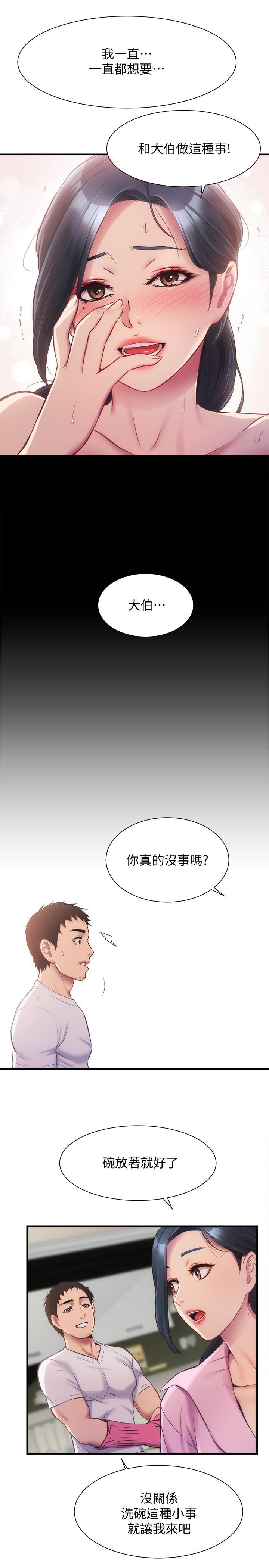 弟妹诊撩室第11话-拼命按捺的衝动