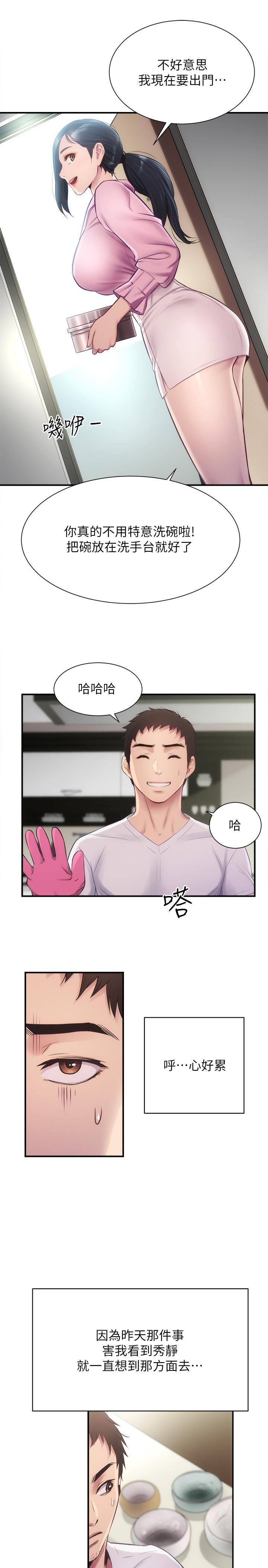 弟妹诊撩室第11话-拼命按捺的衝动