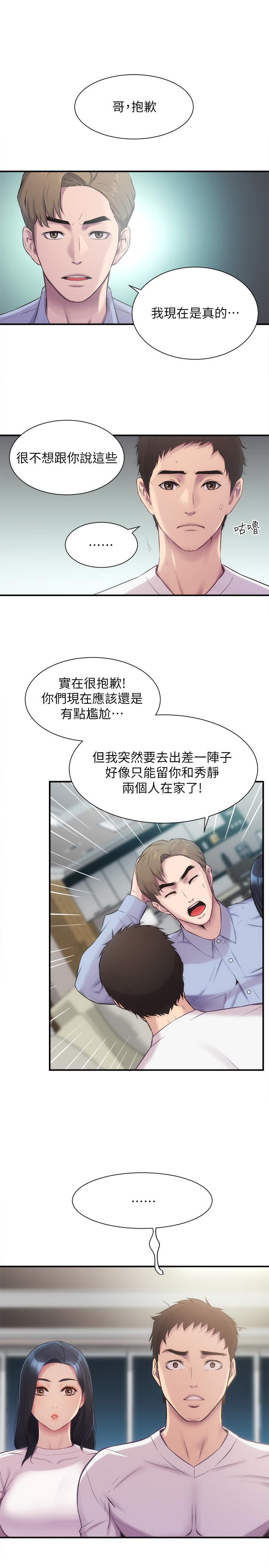 弟妹诊撩室第11话-拼命按捺的衝动