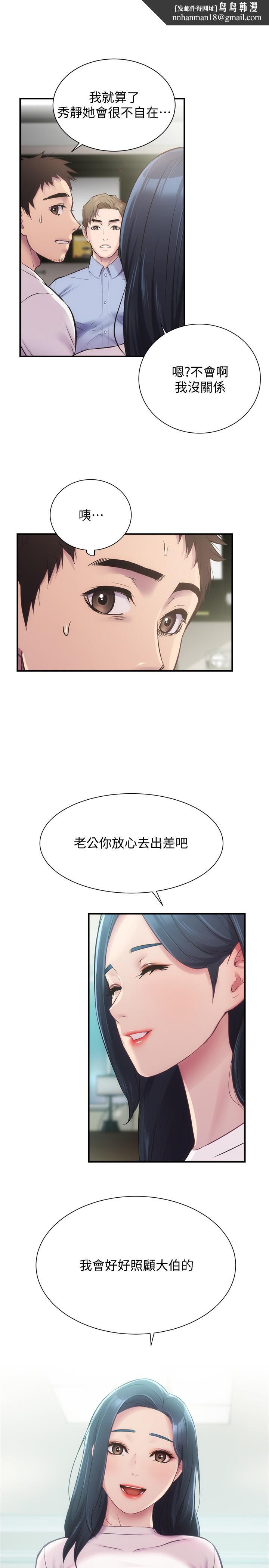 弟妹诊撩室第12话-内裤被看光光